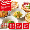 PROTEINA 送料無料 お歳暮 御祝 のし対応 ギフトセット レンジでつくる ホエイパスタ ＆ ホエイ ピザ セット 冷凍 内祝い 熨斗対応送料無料 お歳暮 御祝 のし対応 ギフトセット 贅沢 ホエイ