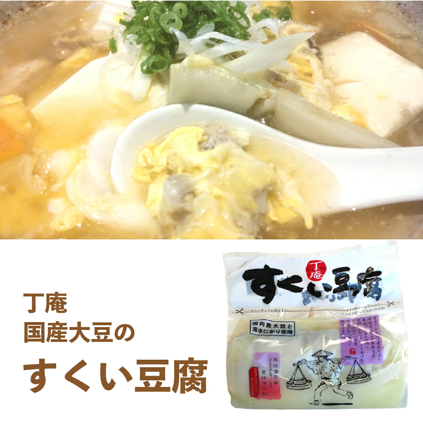 丁庵 すくい豆腐 500g