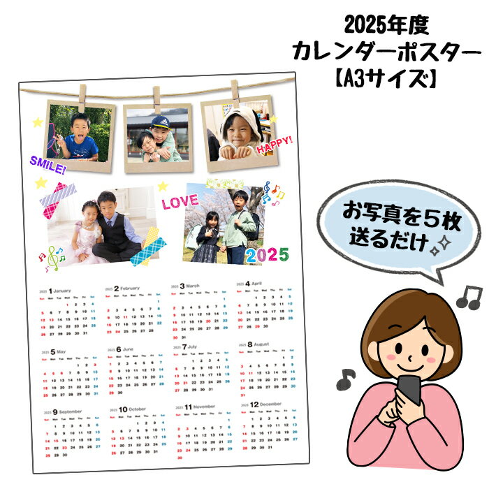 【買えば買うほどお得】父の日 6月スタート 1月スタート 送料無料 オリジナルカレンダー うちの子 孫 子ども ペット オリジナル A3 2024年 1月始まり 写真入り 印刷 ポスター 壁掛け 12ヶ月 プレゼント ギフト 誕生日 贈り物 両親 祖父母 お絵かき水筒