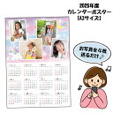 楽天お絵かき水筒　楽天市場店【買えば買うほどお得！】6月スタート 1月スタート 送料無料 オリジナルカレンダー ユニコーン ゆめかわ うちの子 孫 子ども ペット オリジナル A3 2024年 1月始まり 写真入り 印刷 ポスター 12ヶ月 プレゼント ギフト 誕生日 贈り物 両親 祖父母 お絵かき水筒