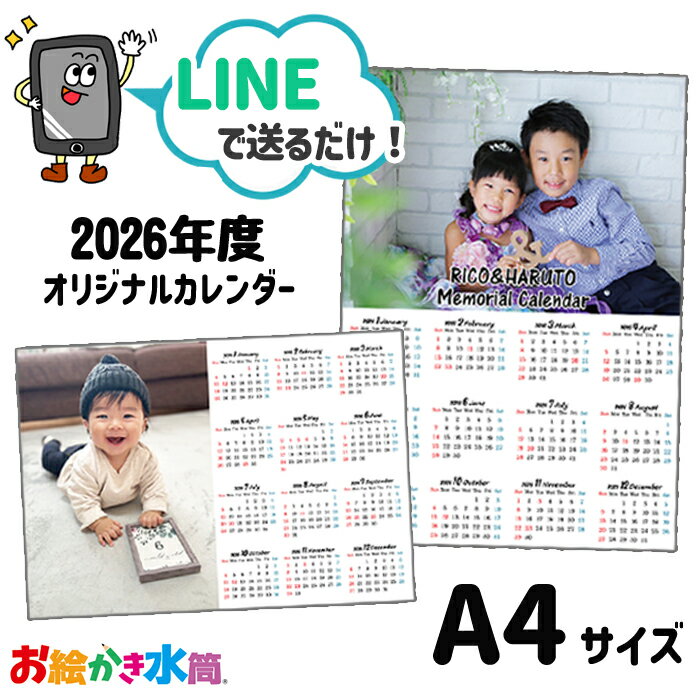LINEで簡単★ 【買えば買うほどお得！】A4ポスターカレンダー 2026年1月スタート 4月スタート 送料無料 ..