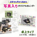 LINEで簡単【買えば買うほどお得!】簡易ラッピング付き★卓上カレンダー 2026年 2025年 好きな月から始まる オリジナル プレゼント 送料無料 うちの子...