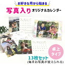 オリジナルカレンダー A3カレンダー 　 1,980円 A3カレンダー 1,980円 A3カレンダー 1,980円 お子さまのお写真や、ペットのお写真で作る 【世界にひとつだけのオリジナルカレンダー】 お写真を13枚送るだけで 2024年のオリジナルカレンダーに！ ご自身用は、もちろん！祖父母へのプレゼントにも 大変お喜びいただいております。 届いたその日から飾れる プラスチックケース付き！ ポストカードなどで使用されている光沢のある しっかりとした用紙を使用しております。 ◆ご注文の流れ◆ 【ご注文前に必ずお読みください。】 下記ご注意事項を必ずご確認の上、ご注文をお願いします。 ◆ご注文日より約2週間を目途に、お写真をお送りください。 お写真が1か月間ご入稿がない場合、キャンセルとなります。 ◆ダウンロードしたイラストや芸能人のお写真や第三者の許可のないお写真等はプリントできません。 ◆お写真をお送りいただいた後に、【データの確認】のお願いをしております。 データOKのお返事より、約3営業日～5営業日ほどで出荷となります。 ※モニターの発色の具合により実際の物と色が異なる場合がございます。予めご了承ください。 お誕生日 プレゼント ギフト 名入れ無料 オリジナルグッズ 誕生日祝い サプライズプレゼント ペアギフト 還暦 古希 古稀 喜寿 傘寿 米寿 卒寿 白寿 百賀 結婚記念 金婚式 銀婚式 退職祝い 新築祝い ペット わんちゃん ねこちゃん うさぎ うちの子グッズ クリスマス バレンタイン ホワイトデー 冬ギフト お年賀 父の日 母の日 敬老の日 お中元　お歳暮　 カップル おそろい 結婚記念日 出産祝い 内祝い 卒園 卒業 祝い 快気祝い 快気内祝い 長寿祝い ブライダル 引き出物 お祝い お土産　手土産　贈り物　進物　お返し　御祝　御礼　 御挨拶　歓迎会　帰省土産　 等 お祝いギフト(プレゼント)に最適な世界でひとつだけのオリジナル商品を！カップル おそろい 結婚記念日 出産祝い 内祝い 卒園 卒業 祝い 等 お祝いギフト(プレゼント)に最適な世界でひとつだけのオリジナル商品を！