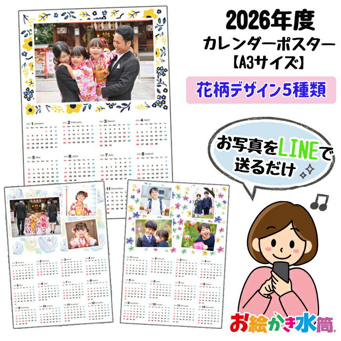 LINEで簡単★ 【買えば買うほどお得!】A3ポスターカレンダー 2026年1月スタート 4月スタート 送料無料 オリジナルカレンダー メッセージ入れ無料 写真...