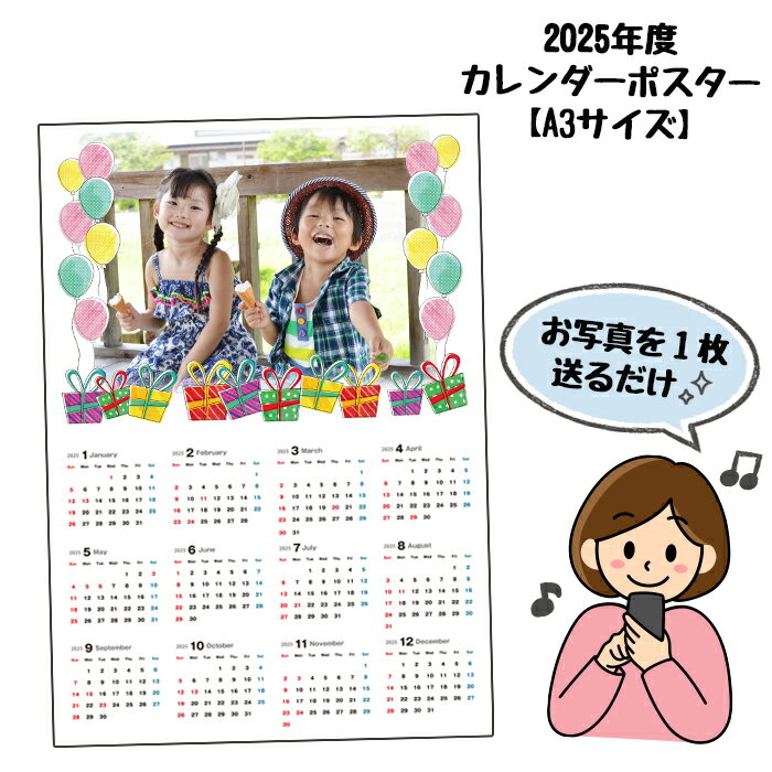 【買えば買うほどお得！】父の日 6月スタート 1月スタート 送料無料 オリジナルカレンダー うちの子 孫 子ども ペット オリジナル A3 2024年 1月始まり 写真入り 印刷 ポスター 壁掛け 12ヶ月 プレゼント ギフト 誕生日 贈り物 両親 祖父母 お絵かき水筒