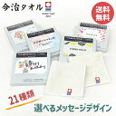 送料無料 【今治タオル プチギフト】 今治タオル ハンカチ オリジナル メッセージ プチギフト ご挨拶 退職 お返し 引っ越し お礼 産休 転勤 母の日 同僚 友達 父の日 ホワイトデー メッセージ入り プレゼント 日本製 その1