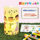 メッセージキャンドル 【在庫残りわずか】 LED キャンドル ライト お絵かき イラスト プレゼント メッセージ入り 記念日 送料無料 オリジナル キャンドル おしゃれ お絵かき水筒 誕生日 記念日 贈り物 結婚祝い 還暦祝い