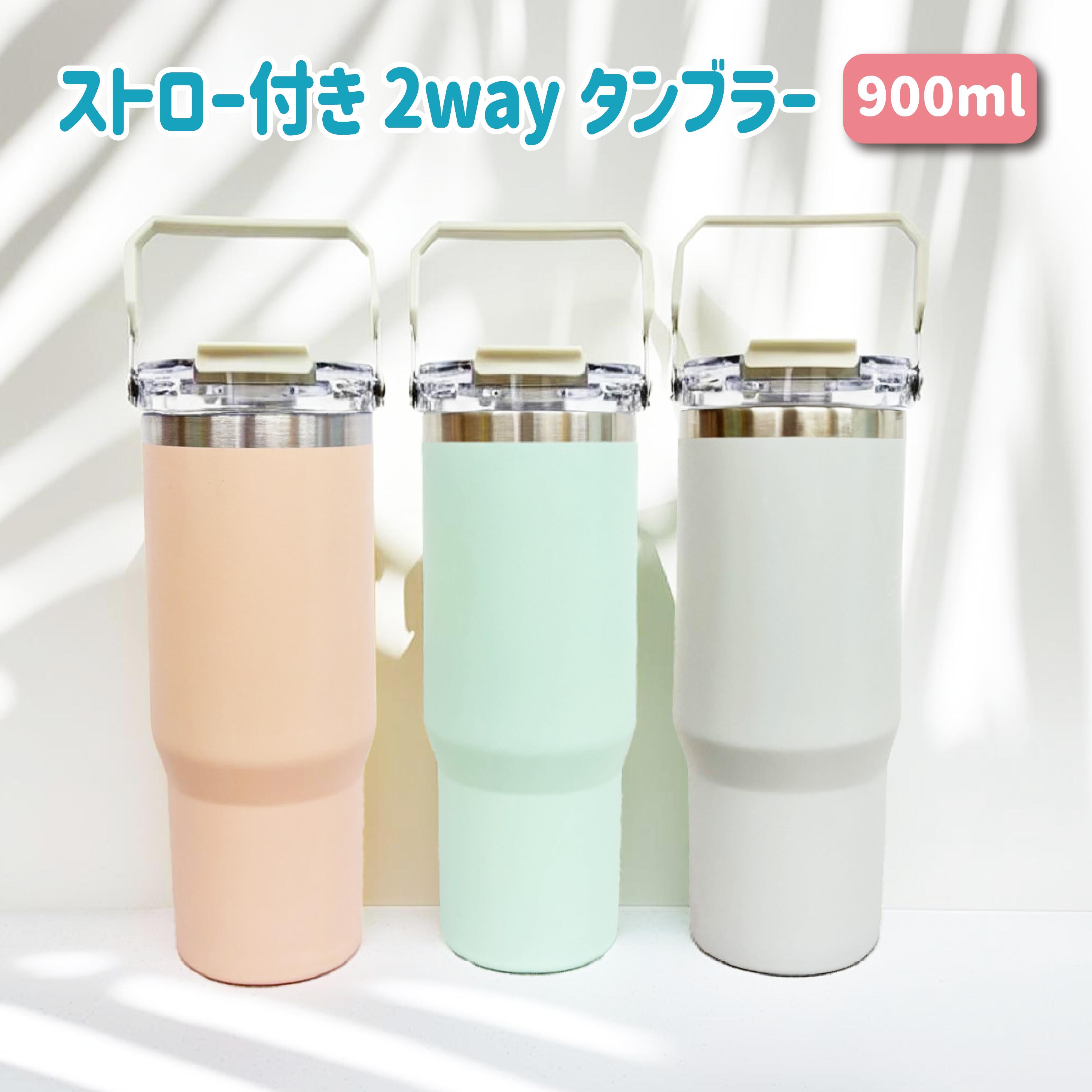 ensemble ストロー付 2way タンブラー 900ml 水筒 折りたたみ キャリーハンドル付き 保冷 保温 送料無..