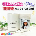 父の日 母の日 プレゼント 卒園記念品 先生 園児 名入れ 写真入り プレゼント 孫 サーモス タンブラー 缶 ホルダー 父の日 敬老の日 名入れ メッセージ入...