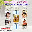 父の日 母の日 プレゼント 写真入り 名入れ 水筒 500ml 600ml ピーコック魔法瓶 保温 保冷 プレゼント 卒園記念品 先生 孫 母の日 敬老の日 父...