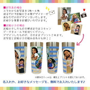 【2個で300円OFFクーポン】 写真入り サーモス タンブラー 父の日 母の日 敬老の日 名入れ プレゼント 孫 子ども 実用的 送料無料 お絵かきタンブラー コップ お祝い 卒園記念品 先生 園児 卒団記念品 祖父母 還暦祝い 喜寿 退職祝い お父さん お母さん お絵かき水筒