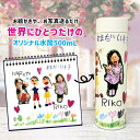 父の日 母の日 プレゼント 卒園記念品 先生 プレゼント 孫 写真入り お絵かき 水筒 敬老の日 送料無料 名入れ メッセージ入れ マグ 持ち運び オリジナル ...