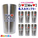 名入れ タンブラー 420ml プレゼント オリジナル 実用的 送料無料 マグ コップ ギフト 誕生日 30代 40代 50代 60代 記念日 贈り物 送別 退職祝い 結婚祝い 還暦祝い お祝い返し 卒園記念品 先生 園児 卒団記念品 監督 コーチ 孫 両親 祖父母
