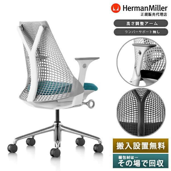 《正規店 メーカー保証対応可 梱包材回収 P5倍》Herman Miller ハーマンミラー セイルチェア Sayl Chair 高さ調整アーム／ランバーサポート無し　※納期：2～3ヶ月※在庫品や入荷予定有商品は別ページで販売中です。