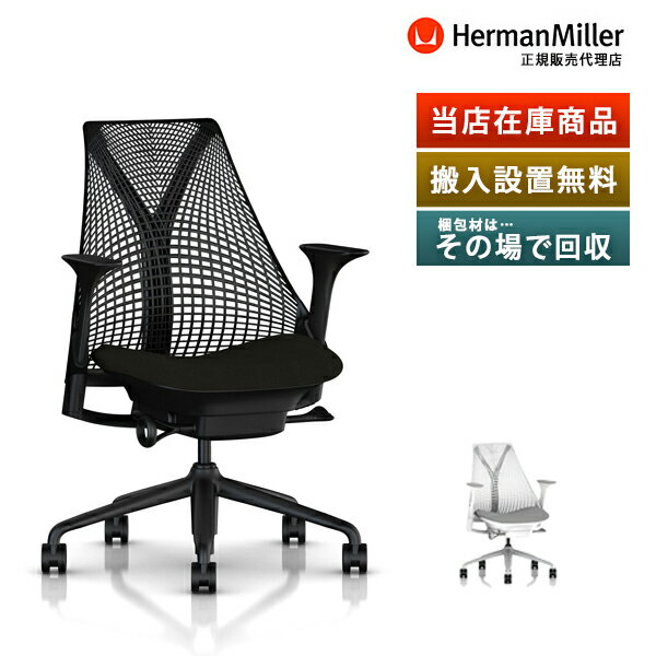  XɃ|Cg5{   P5{ KX މ  yΉE͂ݒEꕔ Herman Miller n[}~[ ZC`FA Sayl Chair X݌ɏi ݌ɐ؂̏ꍇ͎ו̂ēƂȂ܂