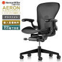 《正規店 メーカー保証対応可 梱包材回収 P5倍》アーロンチェア リマスタード Herman Miller ハーマンミラー A B C サイズ グラファイトフレーム グラファイトベース ポスチャーフィットSLフル装備 標準キャスター(BB) Aeron Chairs Remastered 梱包材を無料で処分