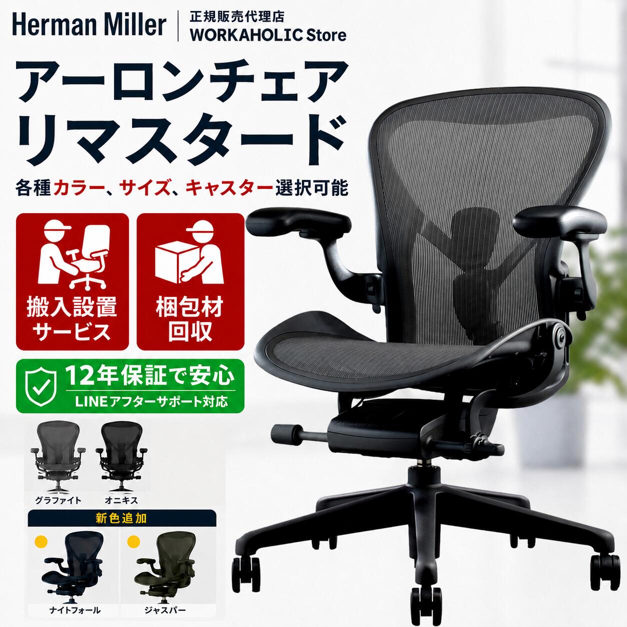 Herman Miller ハーマンミラー アーロンチェア リマスタード A B C サイズ グラファイト オニキス 新色 ナイトフォール ジャスパー ポスチャーフィットSLフル装備 BB C7 DC1キャスター 各種選択可能 AER1B23DWALPG1G1G1BBBK23103