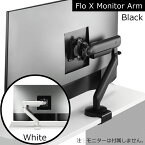 [Herman Miller] ハーマンミラー（CBS Monitor Support）Flo Xモニターアーム（大型モニター用）シングルセット（クランプ1個付）【スプリットクランプorトップマウントクランプ と カラー：ホワイトorブラックからご選択】フローエックス（注:モニターは付属しません）