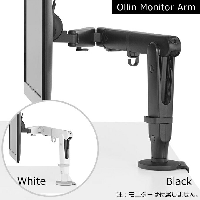 [Herman Miller] ハーマンミラー（CBS Monitor Support）Ollin オーリンモニターアーム（セット販売）【スプリットクランプorトップマウントクランプ と カラー：ホワイトorブラックorシルバーからお選びください】注:写真のモニター類は付属しません