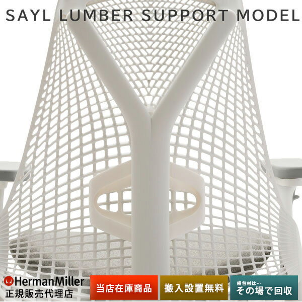 《正規店 メーカー保証対応可 梱包材回収 P5倍》Herman Miller ハーマンミラー セイルチェア Sayl Chair フルアジャストアーム サスペンションミドルバック：スタジオホワイト アームフィニッシュ&ベース：フォグ ホワイトフレーム 座：フェザーグレー BBキャスタ ランバー付