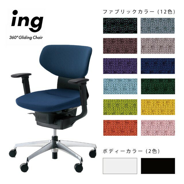乐天商城 - [KOKUYO] ing（イング）ラテラルタイプ/シェルカラー選択：ホワイトorブラック/可動肘/アルミポリッシュ脚【家財配送便・送料無料】 / 椅子