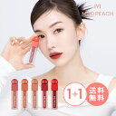 【訳アリ 正規品】選べる2本セット770円 (外箱汚れ・潰れ) スムースフィット リップティント / MAD PEACH マッドピーチ 国内発送 送料無料