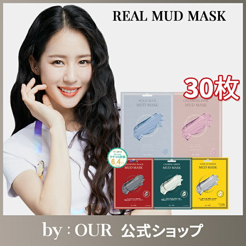 【訳アリ】使用期限間近 「選べる30枚セット」 MUD MASK PACK / in the soop BTS使用 泥マスクパック　毛穴 角質除去 トーンアップ 肌の鎮静 弾力 泥マスク