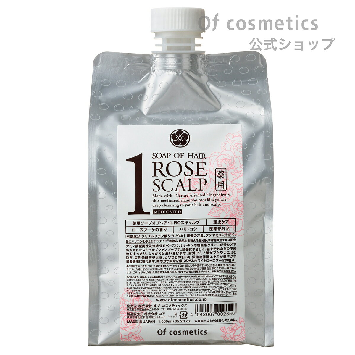 【ポイント3倍！】 オブコスメティックス 薬用ソープオブヘア・1-RO スキャルプ/エコサイズ1000ml 薬用ノンシリコンシャンプー リフィル 詰め替え ローズブーケの香り 美容室専売 サロン専売 美容師 送料無料