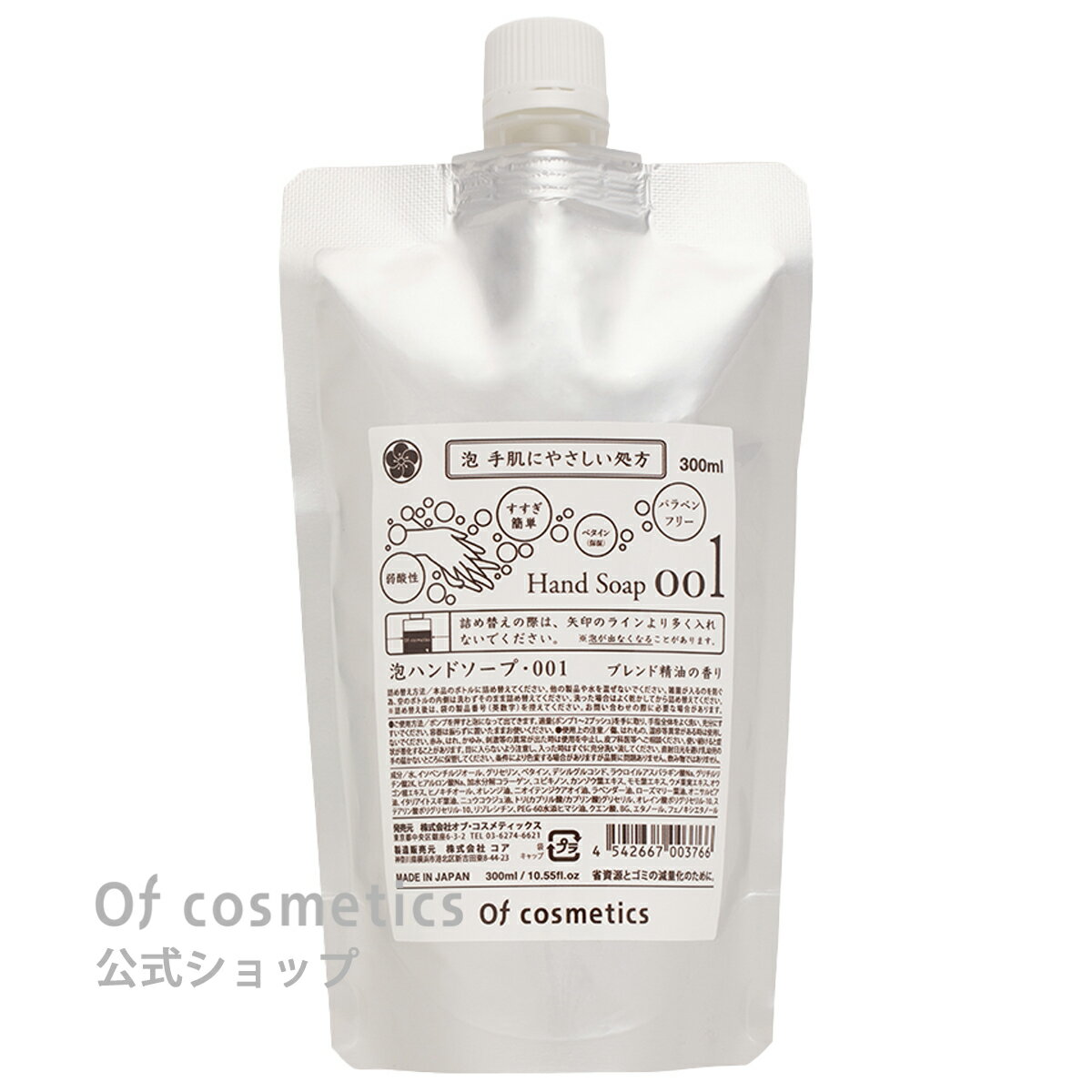 【ポイント3倍！】 オブコスメティックス 泡ハンドソープ・001/詰め替え用リフィル　300ml 泡ハンドソープ 肌に優しい 手荒れ 敏感肌 保湿 泡タイプ 天然由来 弱酸性 パラベンフリー エコ おしゃれ 高級 美容室専売 サロン専売 美容師