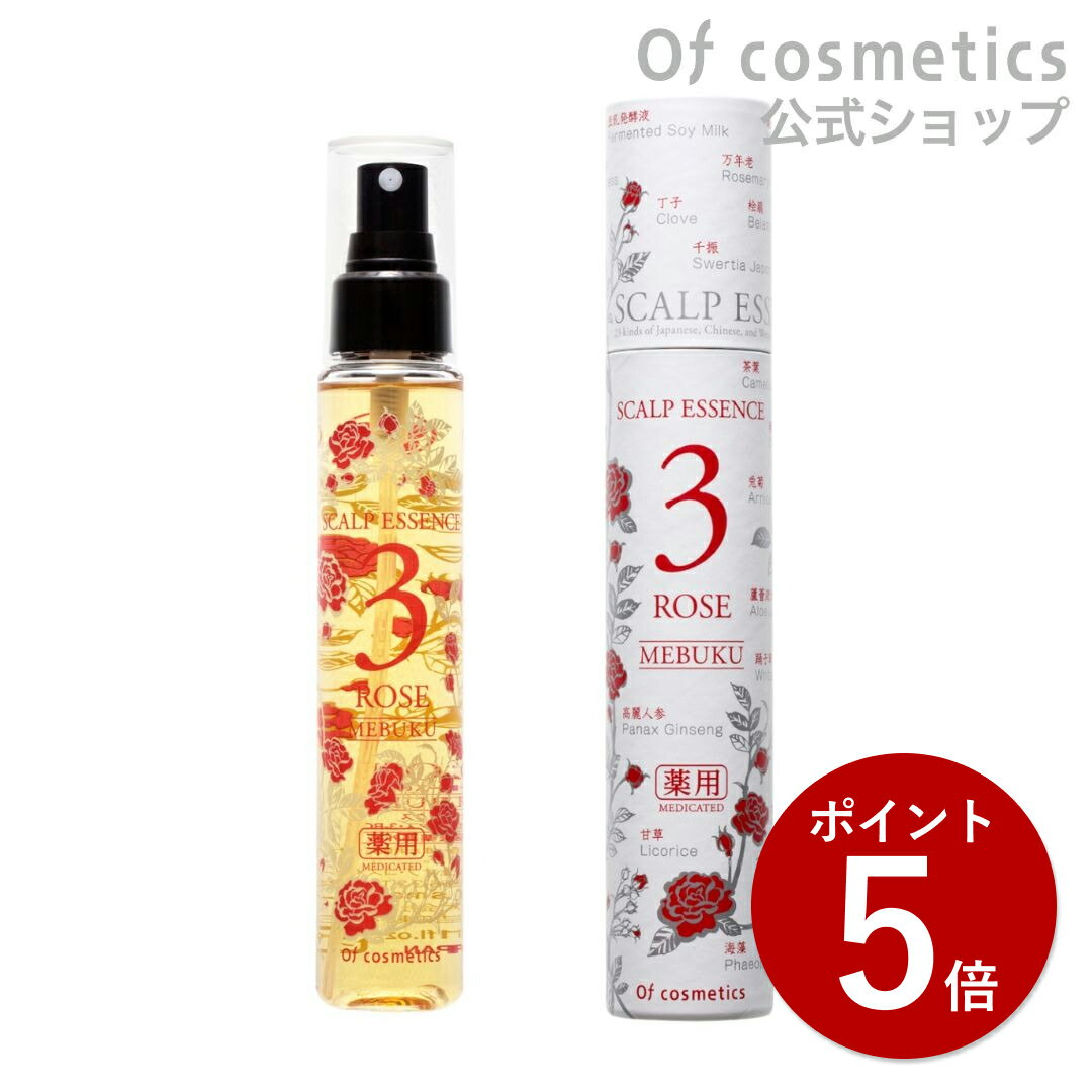  オブコスメティックス スキャルプエッセンス・3-RO/スタンダード100ml ローズの香り 美容室専売 サロン専売 美容師 おすすめのヘアケア 送料無料