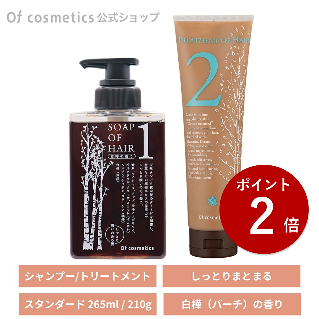 商品名 ソープオブヘア・1 / トリートメントオブヘア・2 セット 容量 シャンプー265ml / トリートメント210g 効能・役割 傷んだ髪にうるおいを与えるヘマチン・ケラチン・コラーゲン・リピジュア配合。ベタイン型両性をベースに海洋コラーゲンなどからつくられた洗浄成分を採用 。毛髪をやさしくいたわりながらしっとりと洗いあげます。さまざまなダメージを補修し、しなやかな強さを蘇らせます。甘草エキスなどの植物エキスがフケ、カユミをおさえて頭皮環境を整えます。 ゴマや黒砂糖、ショ糖などの植物性コンディショニング成分が、毛髪に潤いと輝きを与えしっとりと仕上げます。 毛髪補修成分のヘマチン、3種のケラチン、2種のコラーゲンが、枝毛や切れ毛などのダメージを抑えてしなやかな毛髪に整えます。甘草エキス、白樺エキスなどの植物エキスが頭髪を健やかに保ちます。 全成分表示 ●シャンプー 水、 ココイルグルタミン酸TEA、 スルホコハク酸(C12-14)パレス-2Na、 コカミドプロピルベタイン、 グリセリン、 ジステアリン酸PEG-150、 ポリクオタニウム-10、 PEG-60水添ヒマシ油、 ココイル加水分解コラーゲンK、 加水分解ケラチン(羊毛)、 加水分解コラーゲン、 ヘマチン、 ポリクオタニウム-51、 カンゾウ根エキス、 シラカンバ樹皮エキス、 ウイキョウ果実エキス、 ホップエキス、 カミツレ花エキス、 セイヨウノコギリソウエキス、 セイヨウヤドリギ葉エキス、 メリッサ葉エキス、 クエン酸、 リン酸2Na、 エタノール、 フェノキシエタノール、 安息香酸Na、 メチルパラベン、 香料 ●トリートメント 水、水添ポリイソブテン、セタノール、ジメチコン、ステアルトリモニウムクロリド、グリセリン、オレス-7、ホホバ種子油、PG、ゴマ種子油、トリステアリン酸スクロース、加水分解ケラチン(羊毛)、加水分解コラーゲン、ヘマチン、ポリクオタニウム-51、ポリクオタニウム-92、黒砂糖、黒砂糖エキス、カラメル、シア脂油、カンゾウ根エキス、ウイキョウ果実エキス、ホップエキス、カミツレ花エキス、セイヨウノコギリソウエキス、セイヨウヤドリギ葉エキス、メリッサエキス、ダマスクバラ花油、ポリクオタニウム-10、クエン酸、BG、リン酸2Na、ラウレス-2、ラウレス-20、エタノール、フェノキシエタノール、メチルパラベン、香料 関連キーワード オブコスメティックス Of cosmetics of cosmetics オブ・コスメティックス オブコスメ オブヘア オブ 公式 メーカー公式 ソープオブヘア シャンプー トリートメント ヘアミルク ヘアクリーム カラーシャンプー シャンプートリートメントセット シャントリ ホホバオイル オイル ヘアオイル 洗い流さないトリートメント ヘアケア 日焼け止め 詰め替え ノンシリコン コンディショナー リンス 泡シャンプー 泡カラーシャンプー ワックス ブラシ ボディソープ レディース 女性 メンズ 男性 男女兼用 美容院 美容室専売 美容師 サロン 20代 30代 40代 50代 しっとり ハリ コシ さらさら おすすめ ふけ フケ かゆみ 頭皮 うねり 保湿 美髪 うるおい 枝毛 切れ毛 スカルプ 育毛 いい臭い 頭皮に優しい 頭皮の匂い 軟毛 硬毛 地肌 補修 パーマ ダメージケア トラベルセット 旅行用 敏感肌 ヘマチン 植物由来 ケラチン タンパク質 セラミド ベタイン アミノ酸 グリチルリチン酸2K グリチルリチン酸ジカリウム 製造国 日本製 区分 化粧品 メーカー名 株式会社オブ・コスメティックス 広告文責 株式会社オブ・コスメティックス03-6274-6621