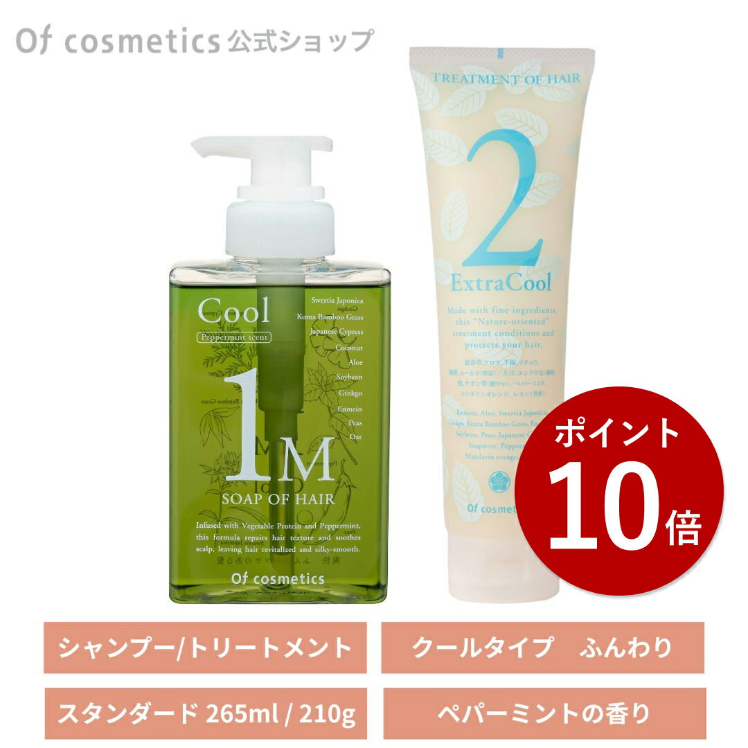 オブコスメティックス ソープオブヘア(シャンプー) 1-M スタンダード(265ml) / トリートメントオブヘア 2-EC スタンダード(210g) シャンプー&トリートメントセット ペパーミントの香り