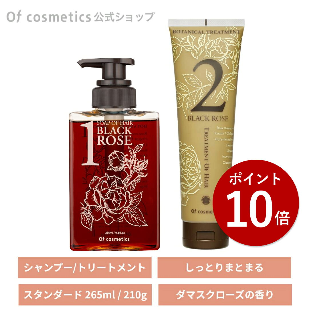 オブコスメティックス ソープオブヘア(シャンプー)・1-ROシットリ スタンダード(265ml) / トリートメントオブヘア・2-ROシットリ スタンダード(210g) シャンプー&トリートメントセット