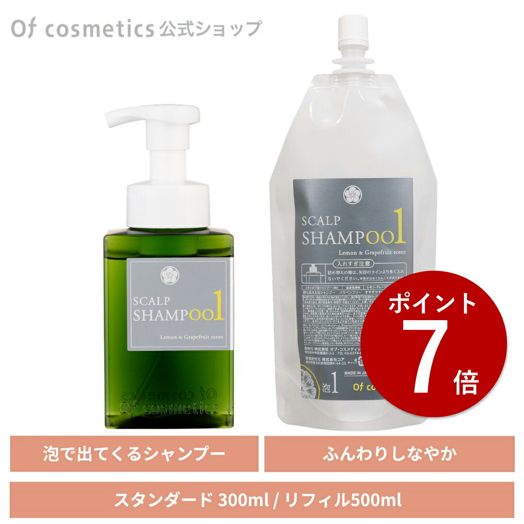 Rakuten - 【ポイント7倍★9日18:00〜 16日1:59迄】オブコスメティックス ソープオブヘア(シャンプー) スキャルプ泡シャンプー・001 本体+リフィルセット シトラスフレッシュの香り ノンシリコンシャンプー 母の日 コスメ
