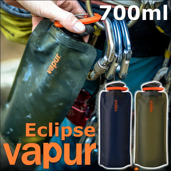 【定形外郵便 送料無料】 ヴェイパー エクリプスシリーズ！ アンチボトル0.7L ！ Vapur Anti-Bottles　eclipse　series　0.7L【RCP】