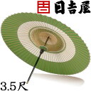 日吉屋・京和傘 / 本式野点傘段張 3.5尺 〔色：緑白〕 【代金引換不可】【RCP】 /送料無料