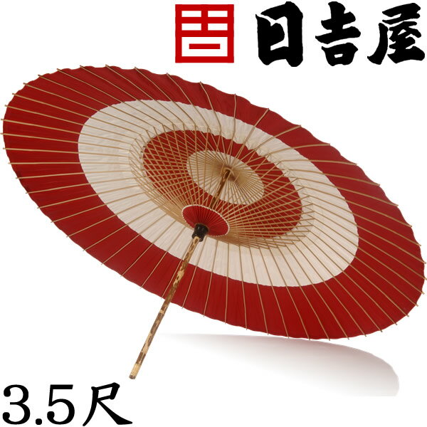 日吉屋・京和傘 / 本式野点傘段張 3.5尺 〔色:赤白〕 【代金引換不可】【RCP】 /送料無料