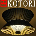 日吉屋・照明 古都里-KOTORI- DCヨルグ「Butterfly」 ペンダント φ708×H500【RCP】 /送料無料