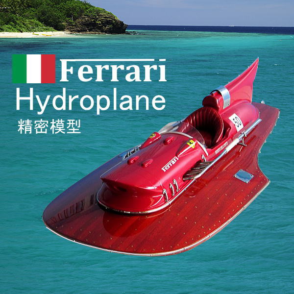 Ferrari Hydroplane Ĺ50cmʴʡ̩Ϸե顼꡼ϥɥåץ졼 /̵