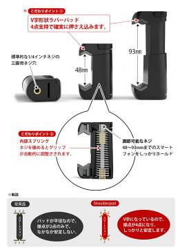 三脚用スマホホルダー 三脚用スマートフォンホルダー【Shoulderpod S2 プロフェッショナル用スマートフォンハンドルグリップ】iPhone7plus対応/グリップ/マウント/アタッチメント/三脚用グリップ