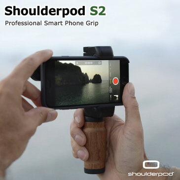 三脚用スマホホルダー 三脚用スマートフォンホルダー【Shoulderpod S2 プロフェッショナル用スマートフォンハンドルグリップ】iPhone7plus対応/グリップ/マウント/アタッチメント/三脚用グリップ