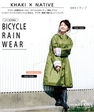 ChouChouPoche自転車レインポンチョLサイズ【レビューを書いて定形外郵便送料無料♪】「通販のオファー」