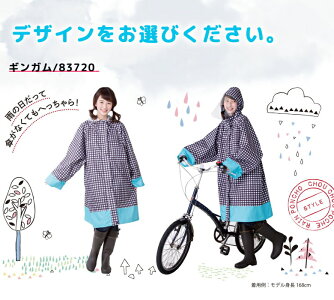 レインコート自転車レインポンチョLサイズChouChouPoche自転車ポンチョ【定形外郵便送料無料♪】ママ用レインコート/可愛いデザイン/お洒落/オシャレ/梅雨「通販のオファー」