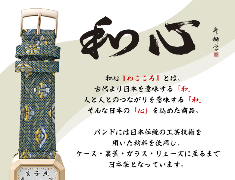 和心 腕時計 メンズ 畳縁をバンド部の装飾に使用した日本製腕時計/和風/和製/和装/着物/浴衣/ 畳-TATAMI-(WA-002M-G)/電池式腕時計/クォーツ式腕時計/防水/畳/畳縁/わこころ/22金メッキ/国産品/日本製/メンズ/保証書付/ブランド/送料無料/