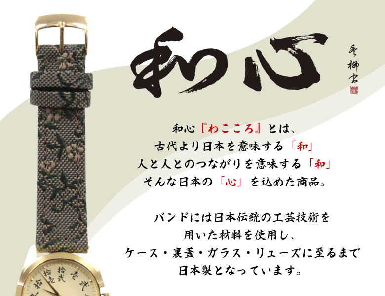 和心 腕時計 メンズ 畳縁をバンド部の装飾に使用した日本製腕時計 和風/和製/和装/着物/浴衣/畳-TATAMI-(WA-001M-O)/電池式腕時計/クォーツ式腕時計/防水/畳/畳縁/わこころ/22金メッキ/国産品/日本製/メンズ/保証書付/ブランド/送料無料/