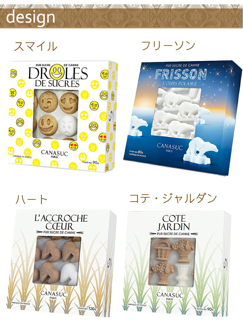 【在庫限りで販売終了】【ポイント20倍☆】フランス発ティータイムを彩るデザインシュガー/角砂糖【CAN A SUC（カナスック） ウィンドウボックスシリーズ（32個入り）】ギフトに最適♪おしゃれ 角砂糖 花 薔薇 コーヒーギフト 紅茶 ギフト 珈琲ギフト フランス製