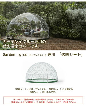 Garden 腕時計 ガーデンイグルー専用 替え用のシートです 送料無料 想いを繋ぐ百貨店 Igloo 防水ケース 想いを繋ぐ百貨店 Garden Tsunagu レディース ガーデンイグルー専用 替え用の透明シートです ドーム型ビニールテント 透明シート Tsunagu館 Garden 腕時計 ガーデンイグルー専用 替え用のシートです 送料無料 想いを繋ぐ百貨店 Igloo 防水ケース 想いを繋ぐ百貨店 Garden Tsunagu レディース ガーデンイグルー専用 替え用の透明シートです ドーム型ビニールテント 透明シート Tsunagu館