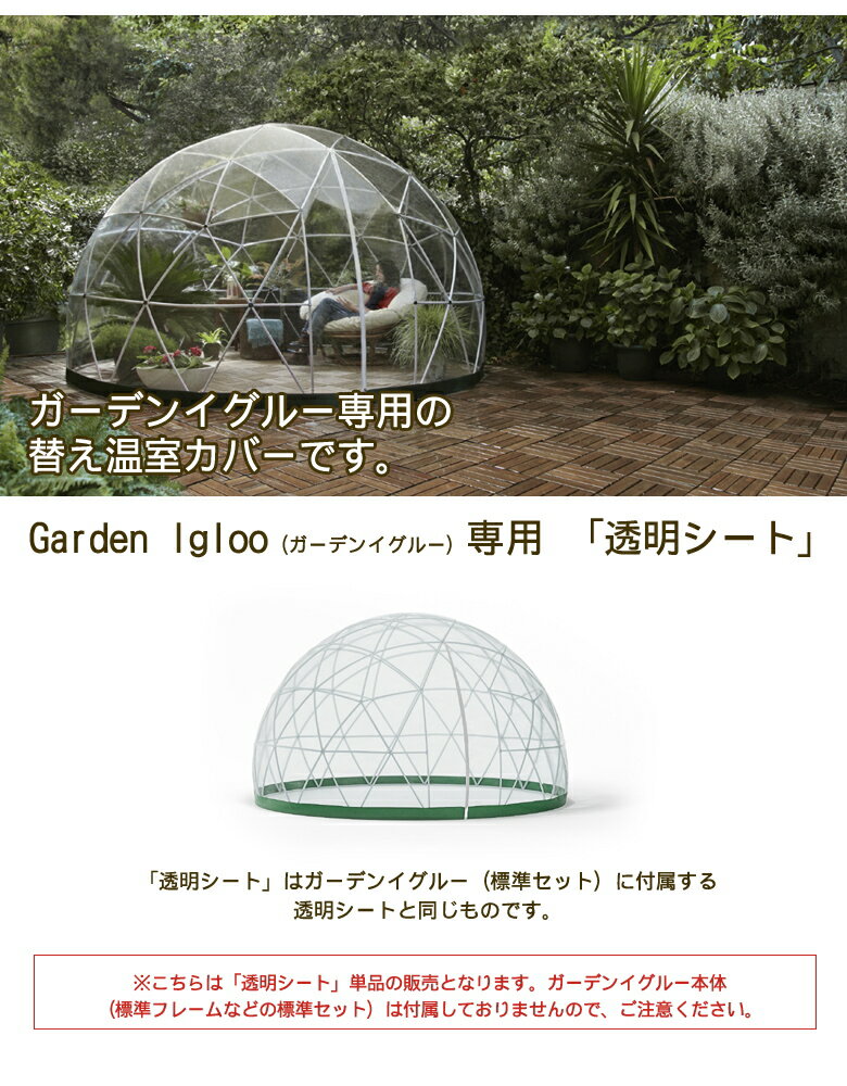 Garden 腕時計 ガーデンイグルー専用 替え用のシートです 送料無料 想いを繋ぐ百貨店 Igloo 防水ケース 想いを繋ぐ百貨店 Garden Tsunagu レディース ガーデンイグルー専用 替え用の透明シートです ドーム型ビニールテント 透明シート Tsunagu館