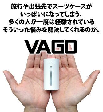 圧縮袋 超小型空気圧縮マシン VAGO/ヴァーゴ/旅行/出張/洗濯物/スーツケース/microUSBケーブル/携帯サイズ/飛行機持込/真空パック/お土産/海外/国内/タオル/衣類/靴下/キャリーケース/スペース/小型/送料無料/