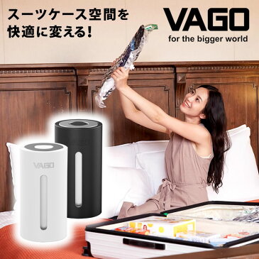 圧縮袋 超小型空気圧縮マシン VAGO/ヴァーゴ/旅行/出張/洗濯物/スーツケース/microUSBケーブル/携帯サイズ/飛行機持込/真空パック/お土産/海外/国内/タオル/衣類/靴下/キャリーケース/スペース/小型/送料無料/